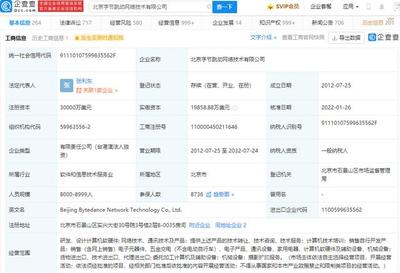 張一鳴卸任字節(jié)跳動法人及執(zhí)行董事，張利東接任，聚焦計算機軟硬件開發(fā)與銷售