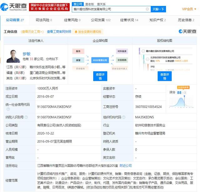 螞蟻退出趣店旗下趣校園公司，校園生活服務市場格局或?qū)⒅厮?></a></div>
<div   id=