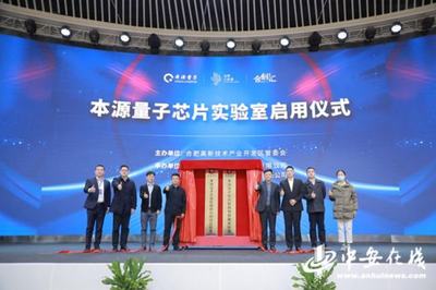 量子計(jì)算產(chǎn)業(yè)新突破 本源量子打造國(guó)產(chǎn)化全棧式開發(fā)體系